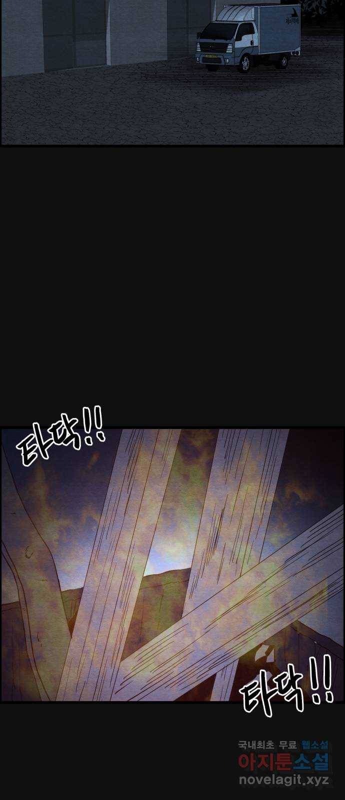 택배 왔습니다 29화. 추격(1) 85