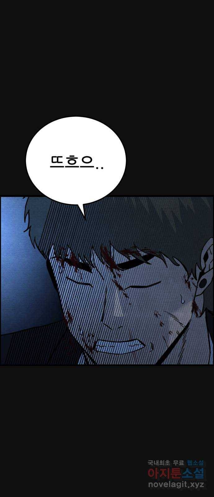 택배 왔습니다 29화. 추격(1) 86