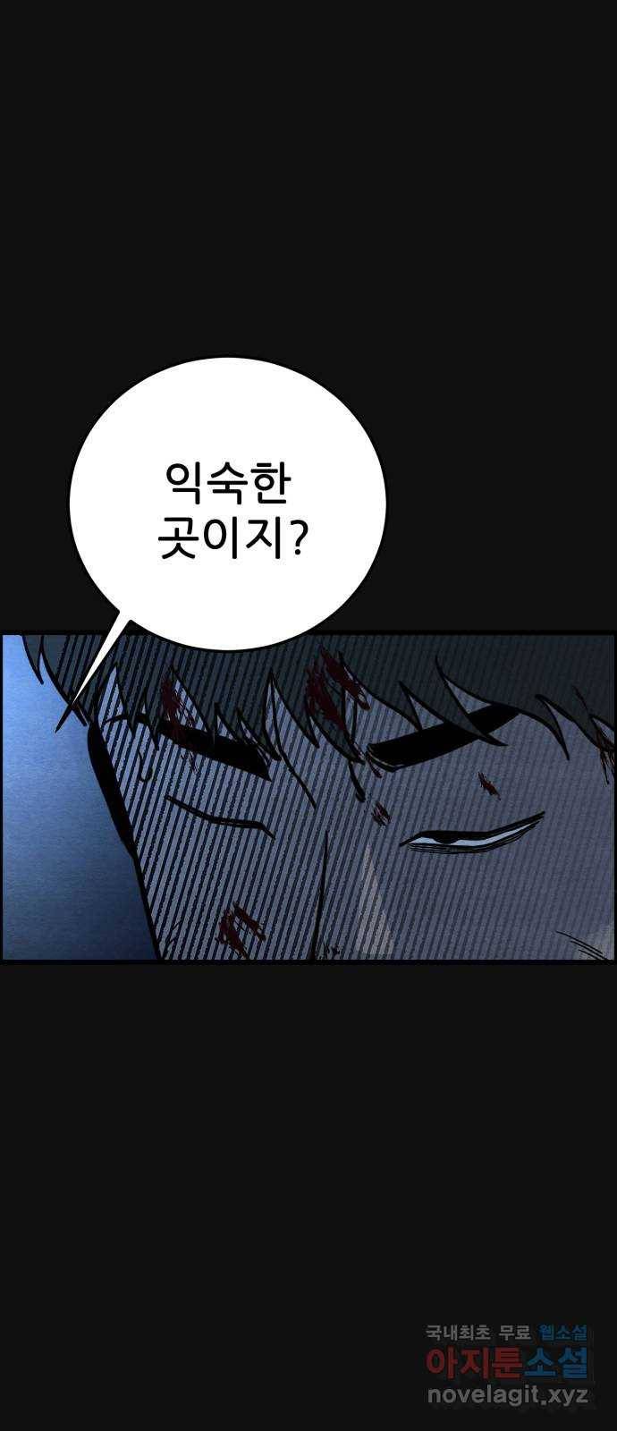 택배 왔습니다 29화. 추격(1) 87