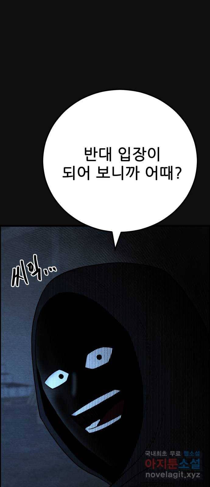 택배 왔습니다 29화. 추격(1) 89