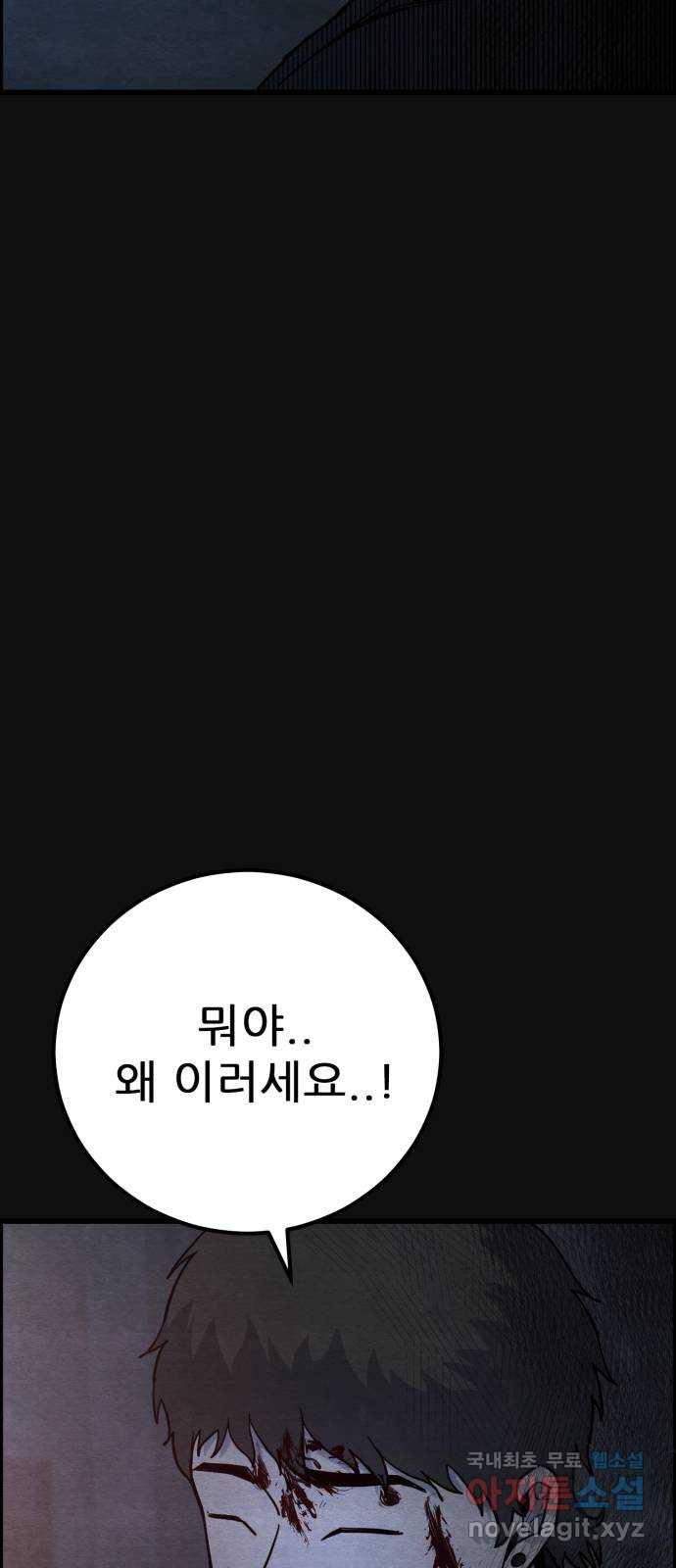 택배 왔습니다 29화. 추격(1) 90