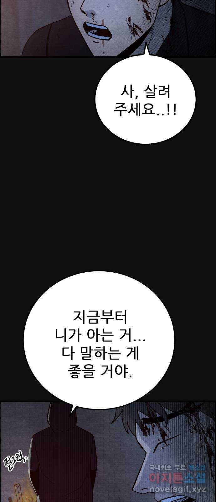 택배 왔습니다 29화. 추격(1) 91