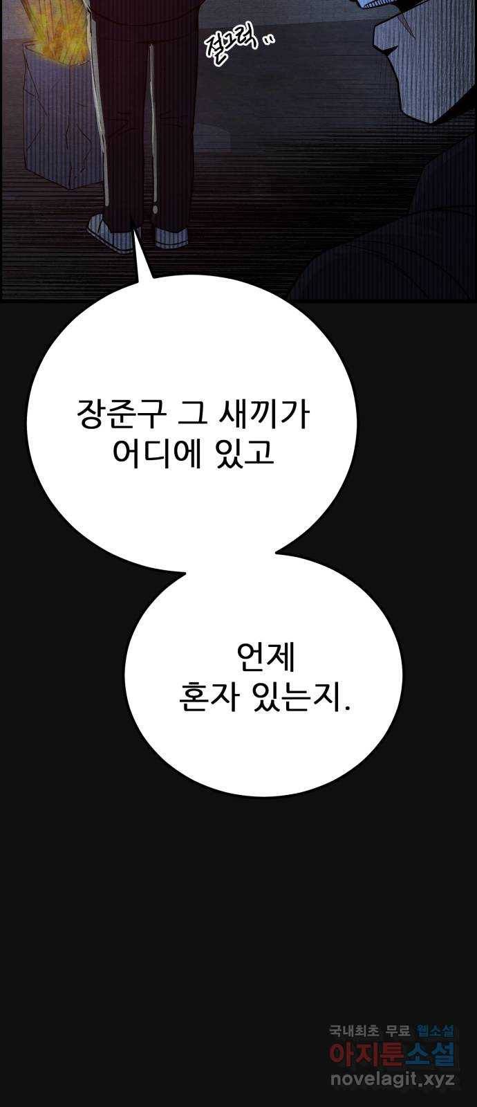 택배 왔습니다 29화. 추격(1) 92