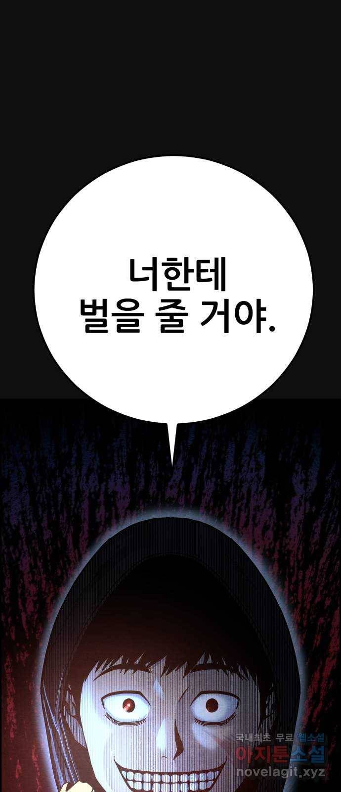 택배 왔습니다 29화. 추격(1) 94