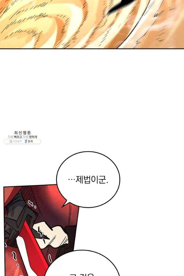 사상 최강 남주 98화 2