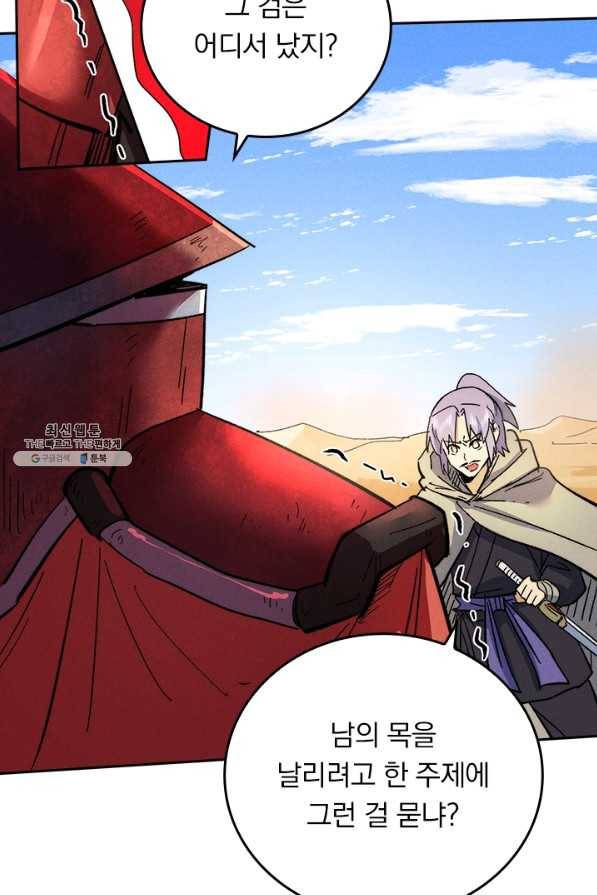 사상 최강 남주 98화 3