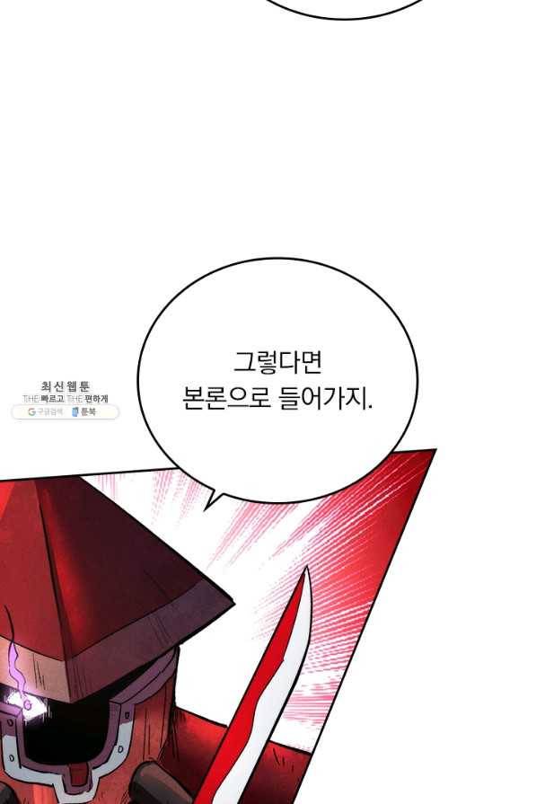 사상 최강 남주 98화 4