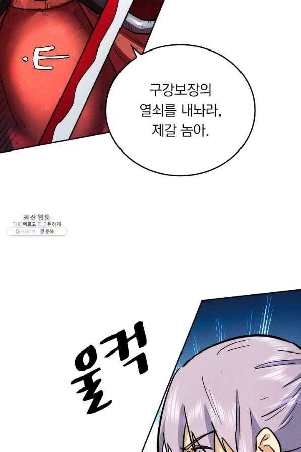 사상 최강 남주 98화 5
