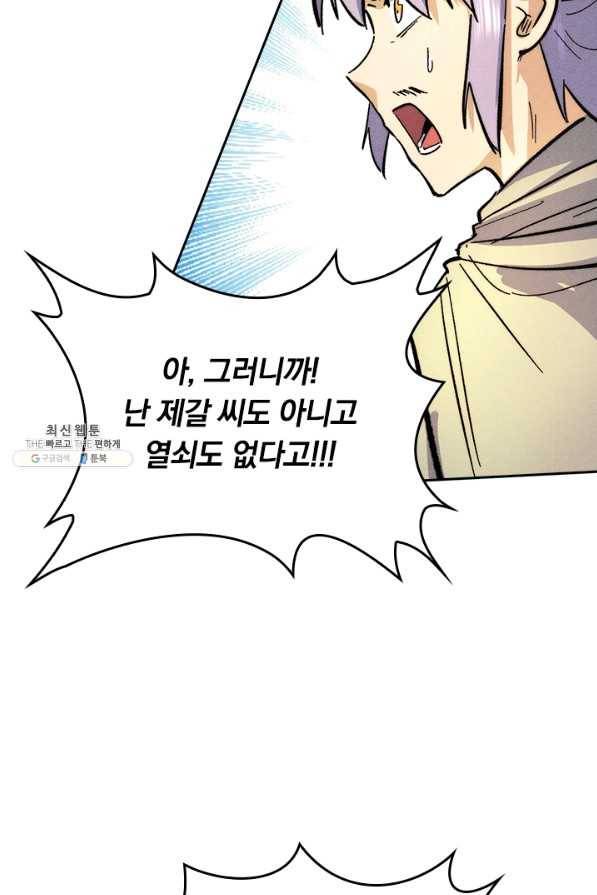 사상 최강 남주 98화 6
