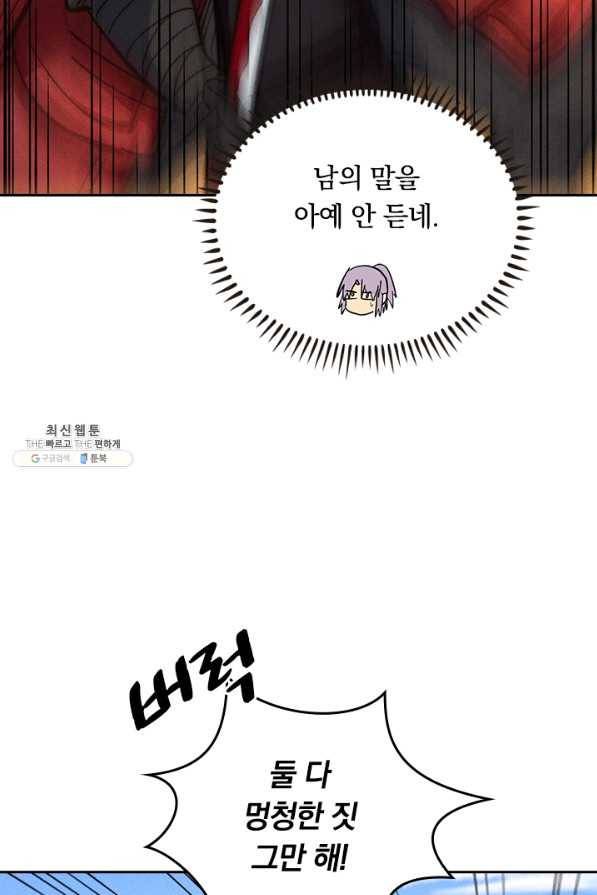 사상 최강 남주 98화 8