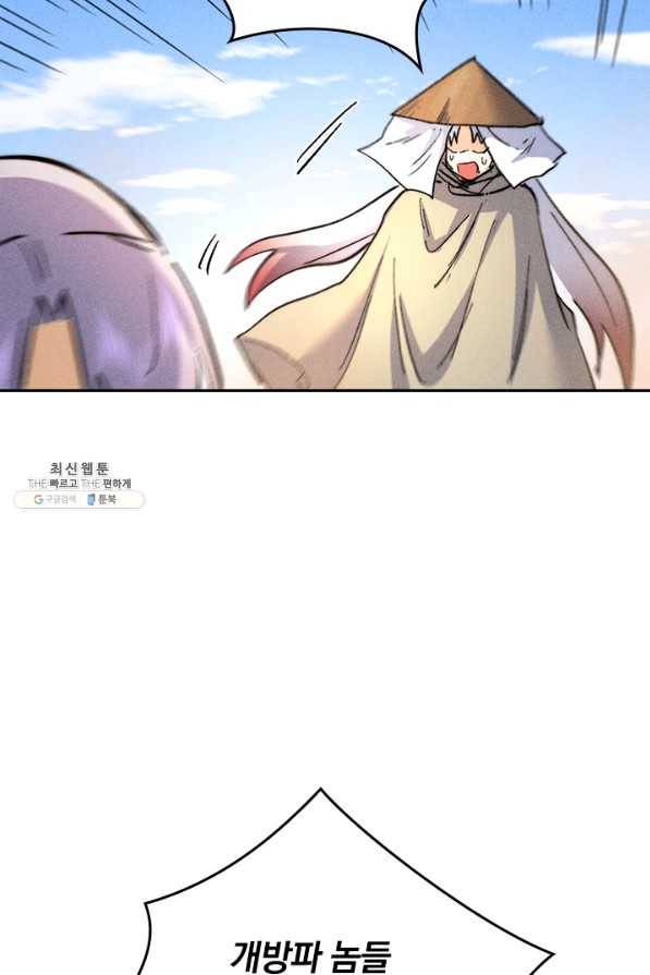 사상 최강 남주 98화 9