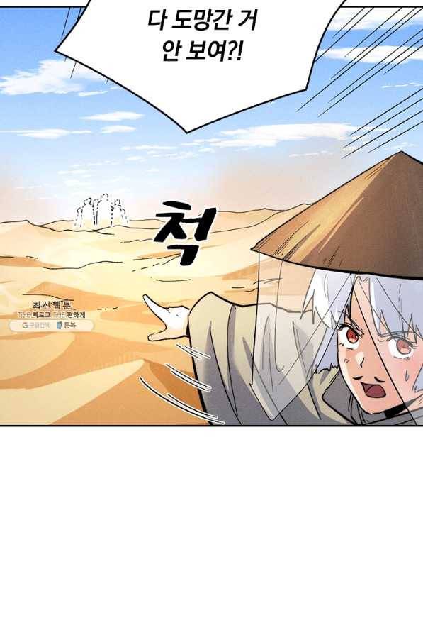 사상 최강 남주 98화 10