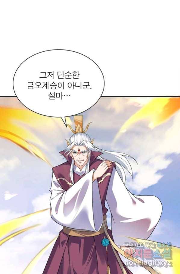 역천사신 219화 1