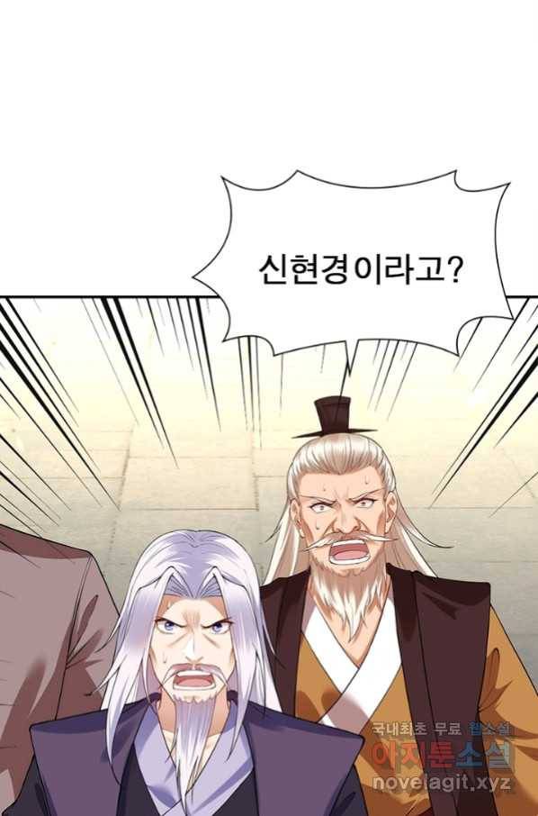 역천사신 219화 6