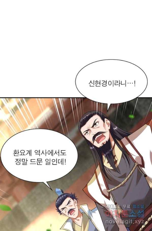 역천사신 219화 9