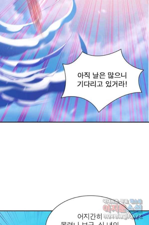 역천사신 219화 21