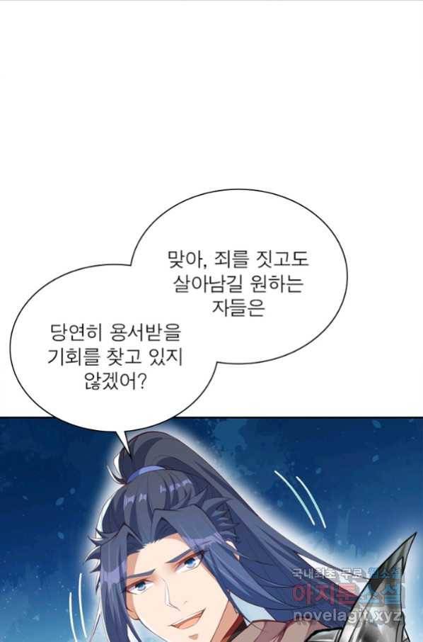 역천사신 219화 37
