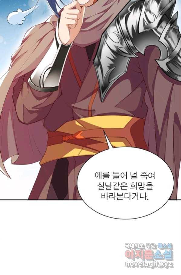 역천사신 219화 38
