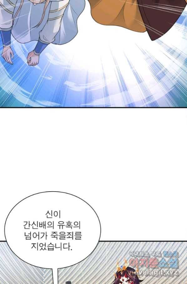 역천사신 219화 48