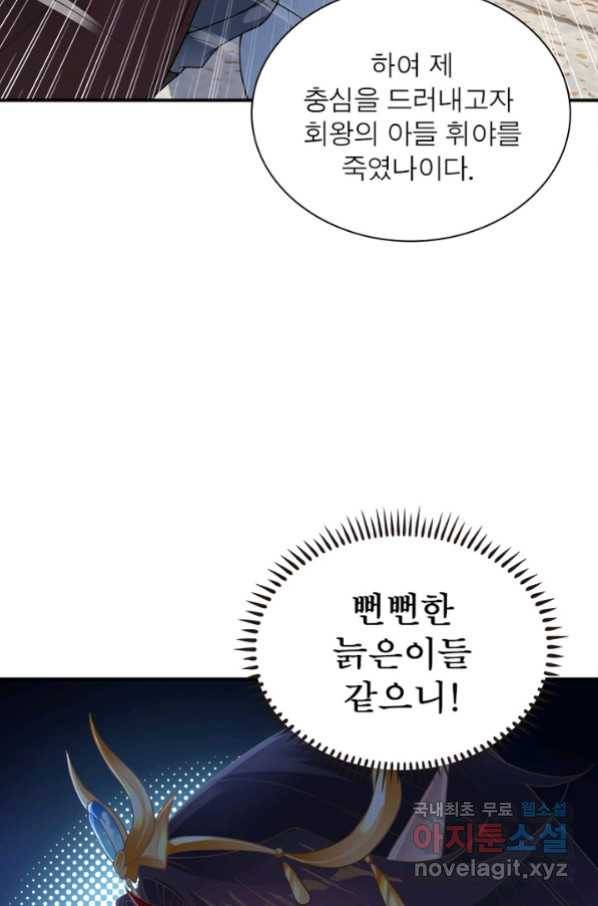 역천사신 219화 50