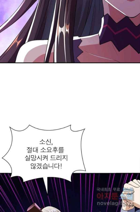 역천사신 219화 55