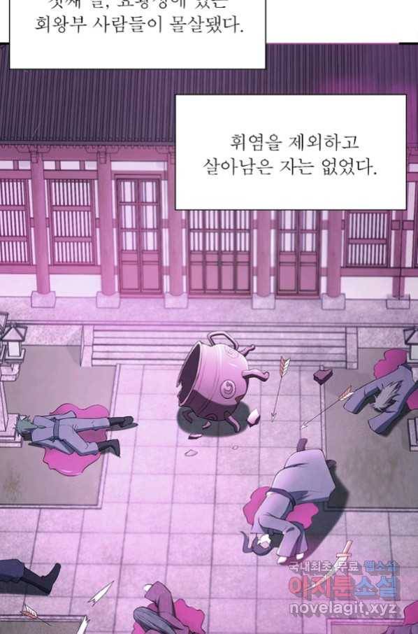 역천사신 219화 58