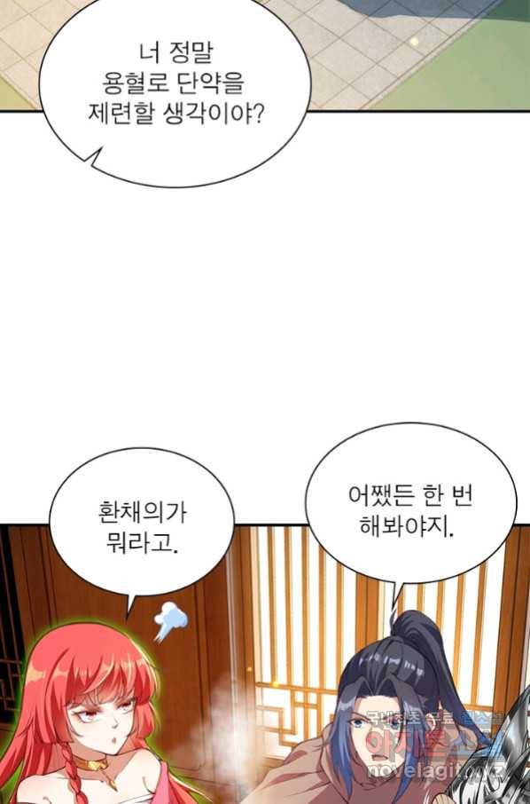 역천사신 219화 71