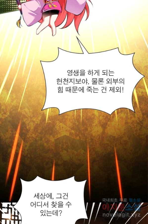 역천사신 219화 80