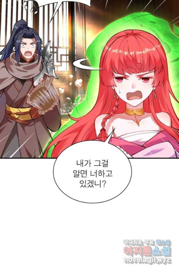 역천사신 219화 81