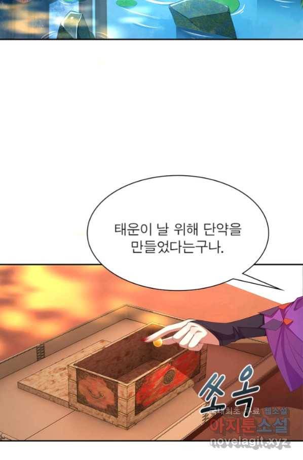 역천사신 219화 83