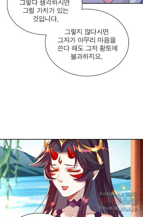 역천사신 219화 86