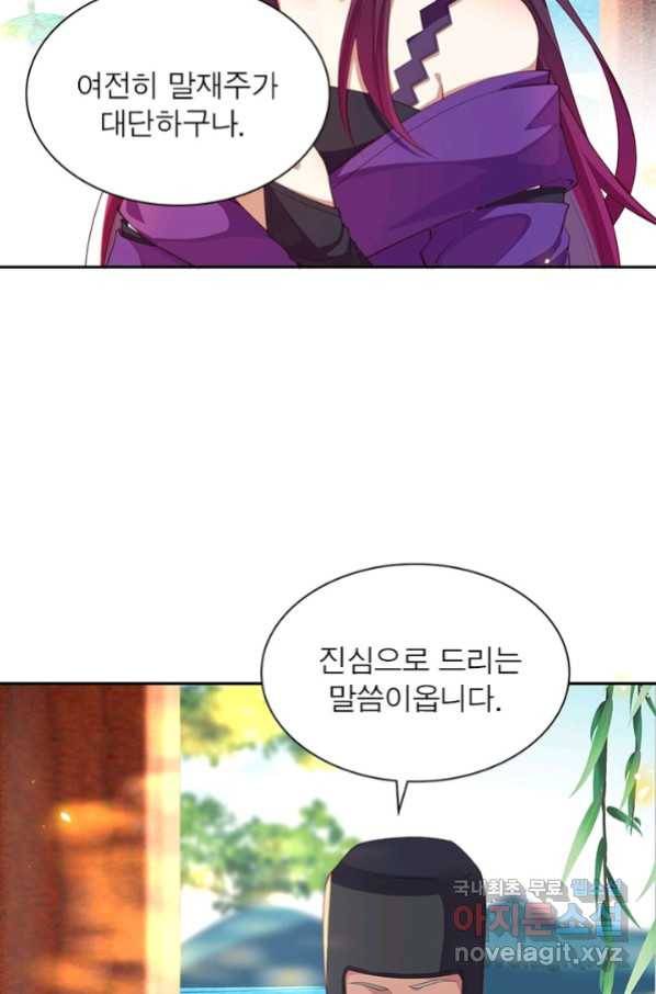 역천사신 219화 87