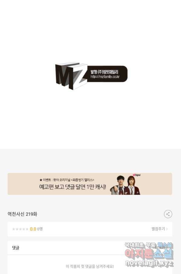 역천사신 219화 90