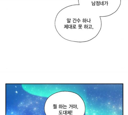 용왕님의 셰프가 되었습니다 117화 9