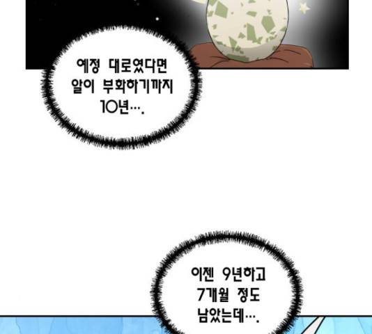 용왕님의 셰프가 되었습니다 117화 16