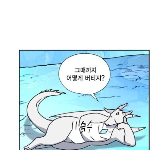 용왕님의 셰프가 되었습니다 117화 18