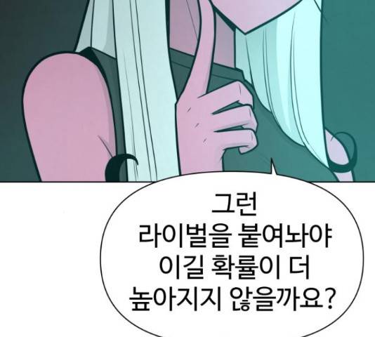 급식러너 64화 91