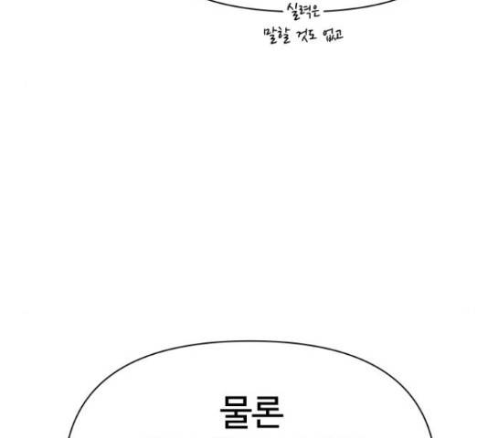 급식러너 64화 92