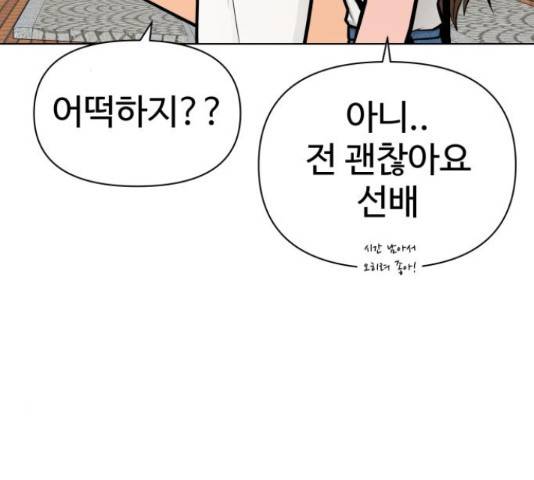 급식러너 64화 205