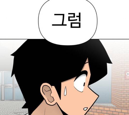 급식러너 64화 229