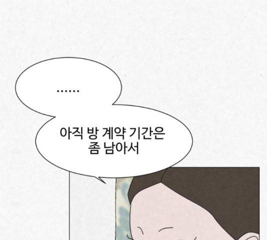 벽간소음 17화 15