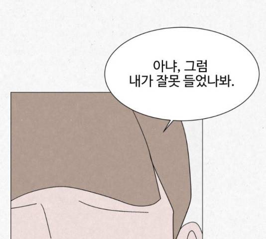 벽간소음 17화 33