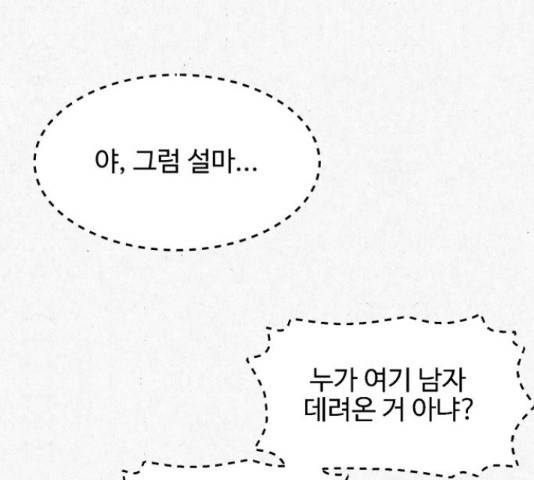 벽간소음 17화 36