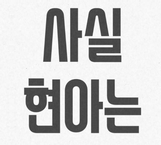 벽간소음 17화 39