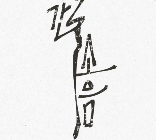 벽간소음 17화 43