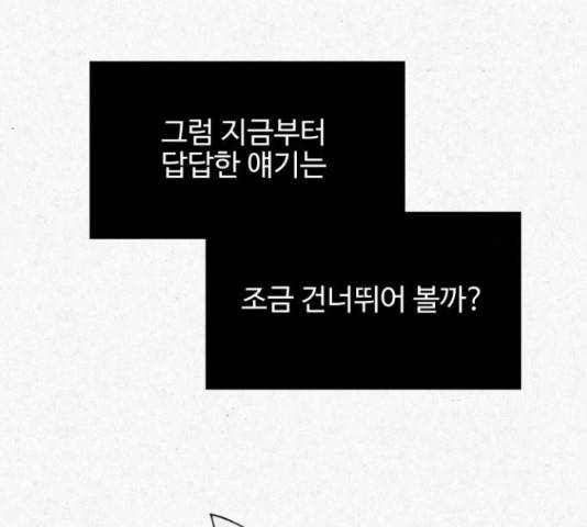 벽간소음 17화 45