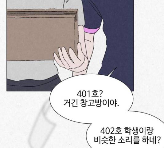 벽간소음 17화 51