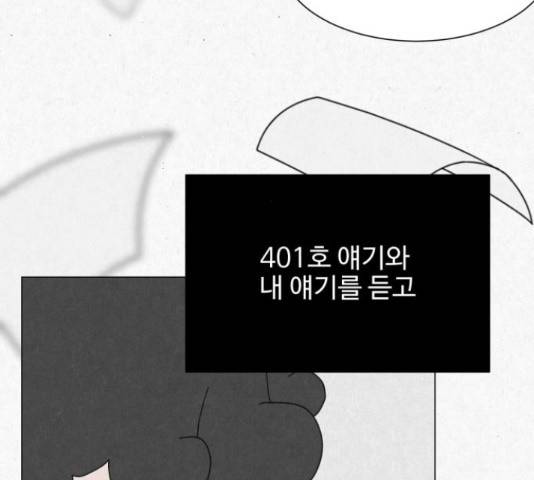 벽간소음 17화 52