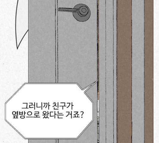 벽간소음 17화 59