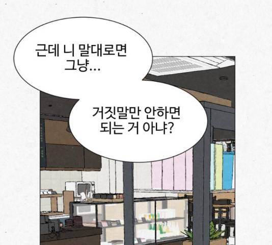 벽간소음 17화 99